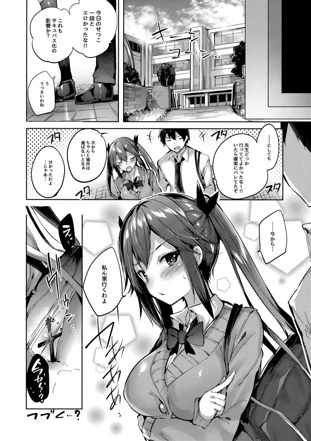 小悪魔せつこの秘密 vol.3 Page.23