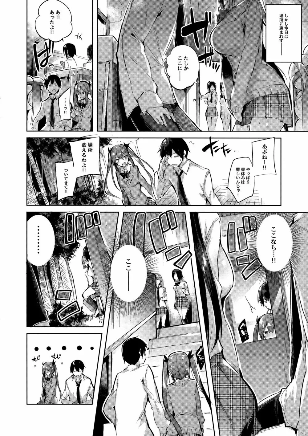 小悪魔せつこの秘密 vol.3 Page.5