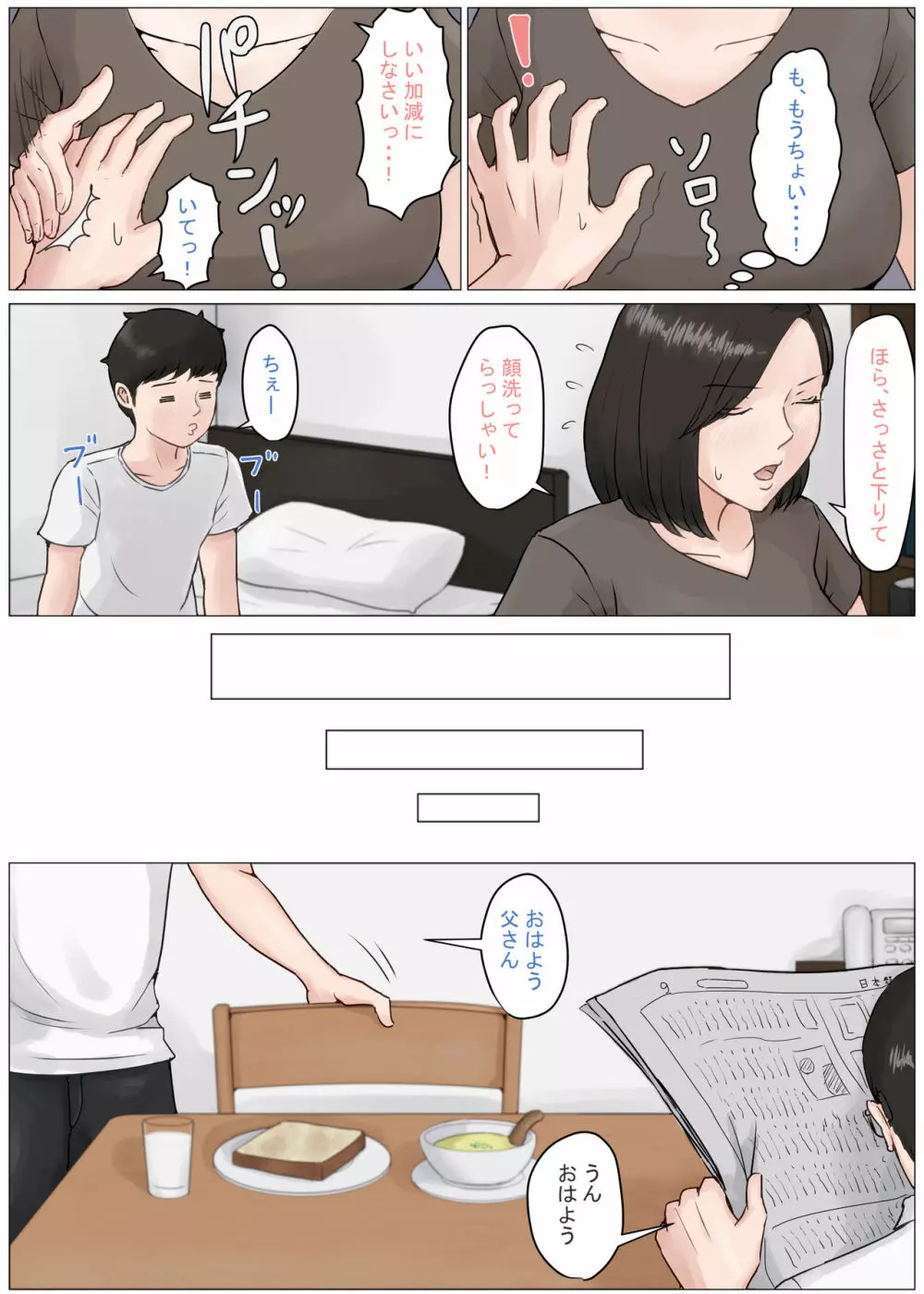 母さんじゃなきゃダメなんだっ!!3 ~夏休み・前編~ Page.12