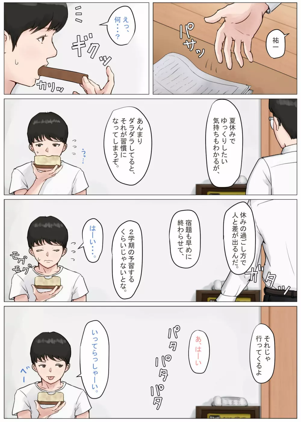 母さんじゃなきゃダメなんだっ!!3 ~夏休み・前編~ Page.13