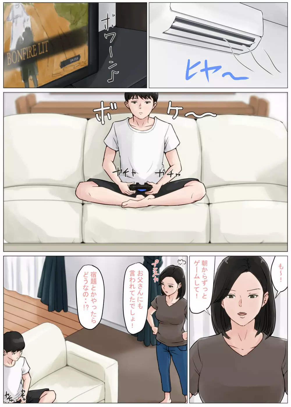 母さんじゃなきゃダメなんだっ!!3 ~夏休み・前編~ Page.14