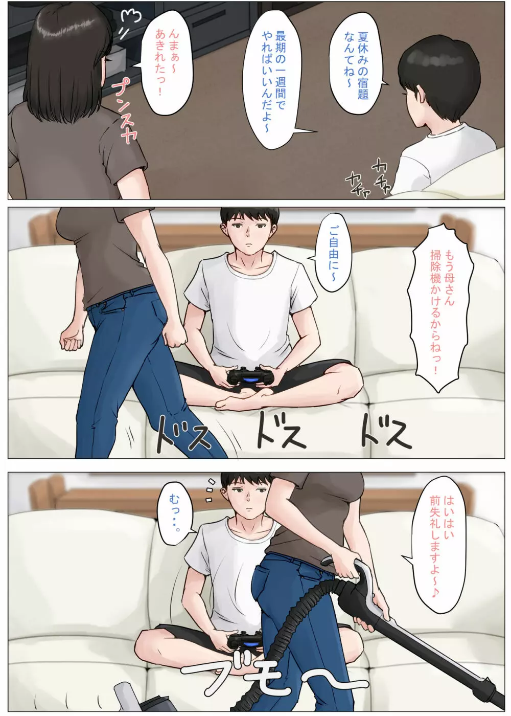 母さんじゃなきゃダメなんだっ!!3 ~夏休み・前編~ Page.15