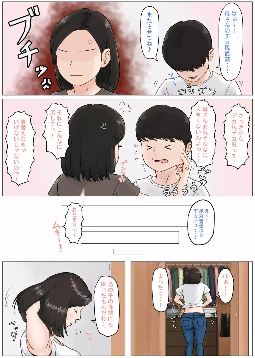 母さんじゃなきゃダメなんだっ!!3 ~夏休み・前編~ Page.24