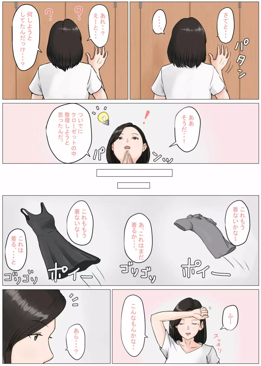 母さんじゃなきゃダメなんだっ!!3 ~夏休み・前編~ Page.25