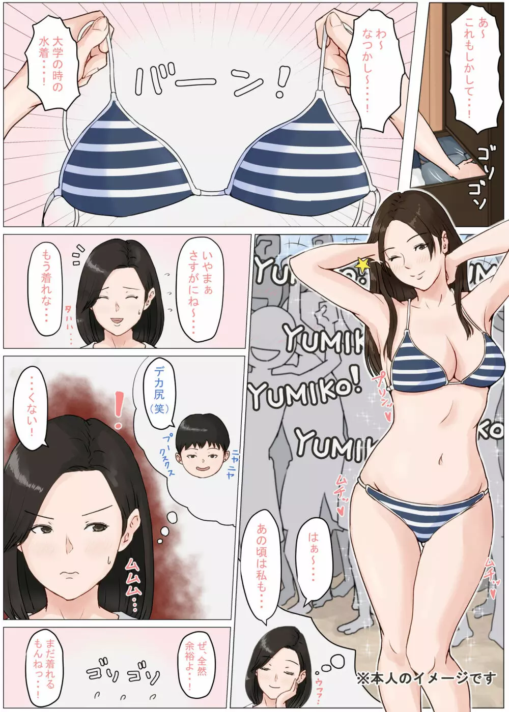 母さんじゃなきゃダメなんだっ!!3 ~夏休み・前編~ Page.26