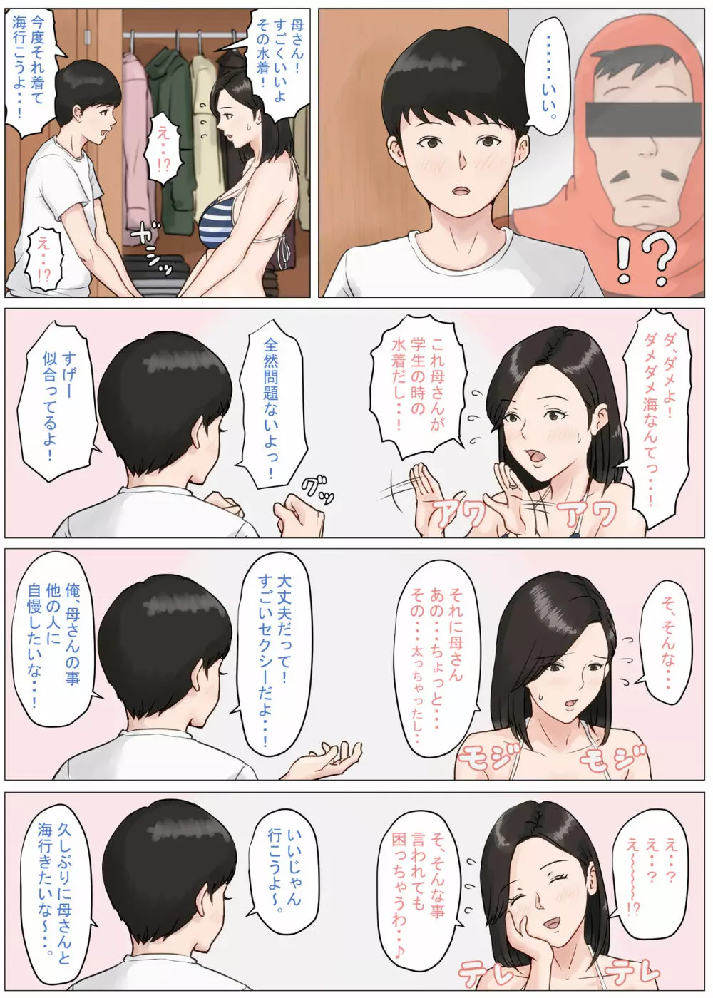 母さんじゃなきゃダメなんだっ!!3 ~夏休み・前編~ Page.29