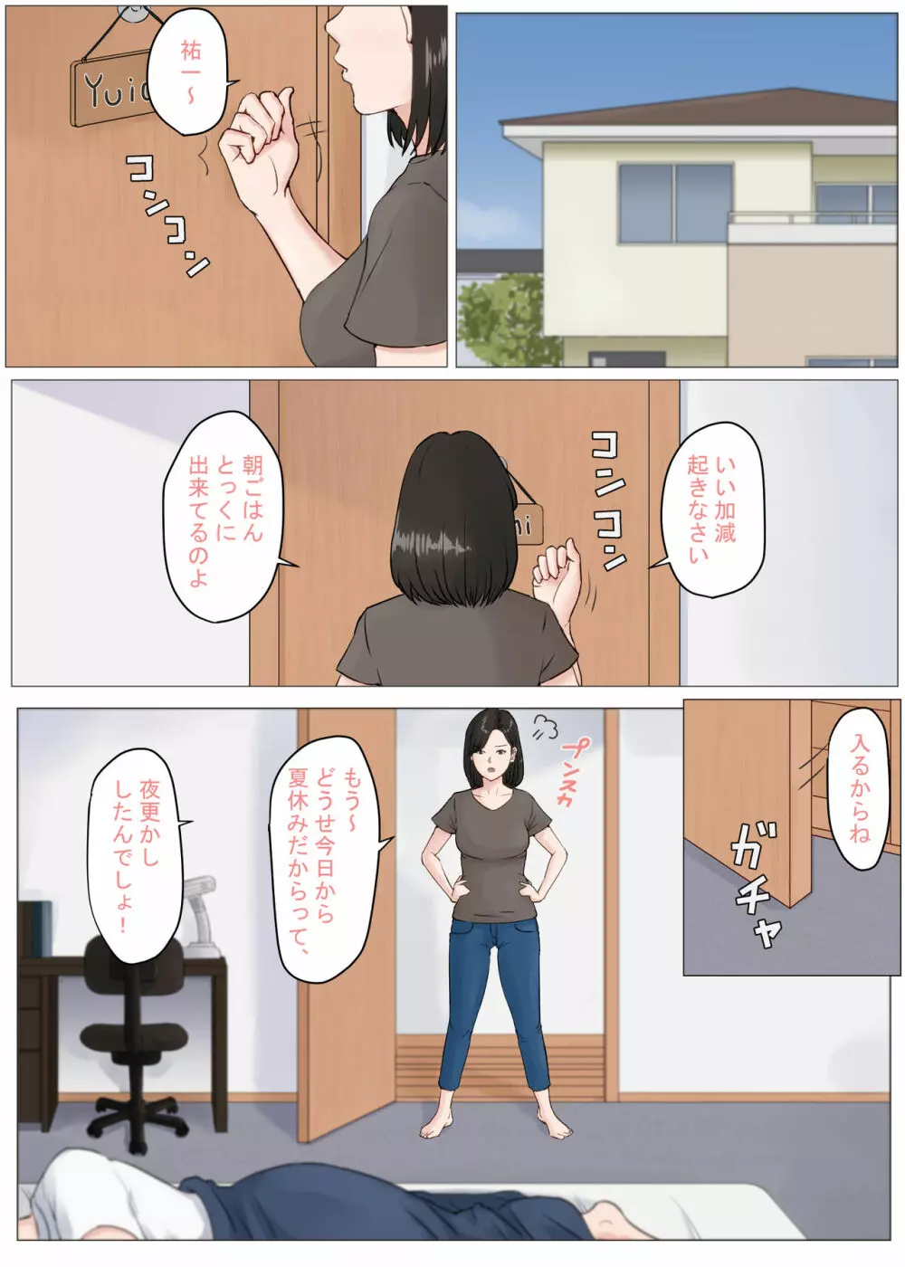 母さんじゃなきゃダメなんだっ!!3 ~夏休み・前編~ Page.3