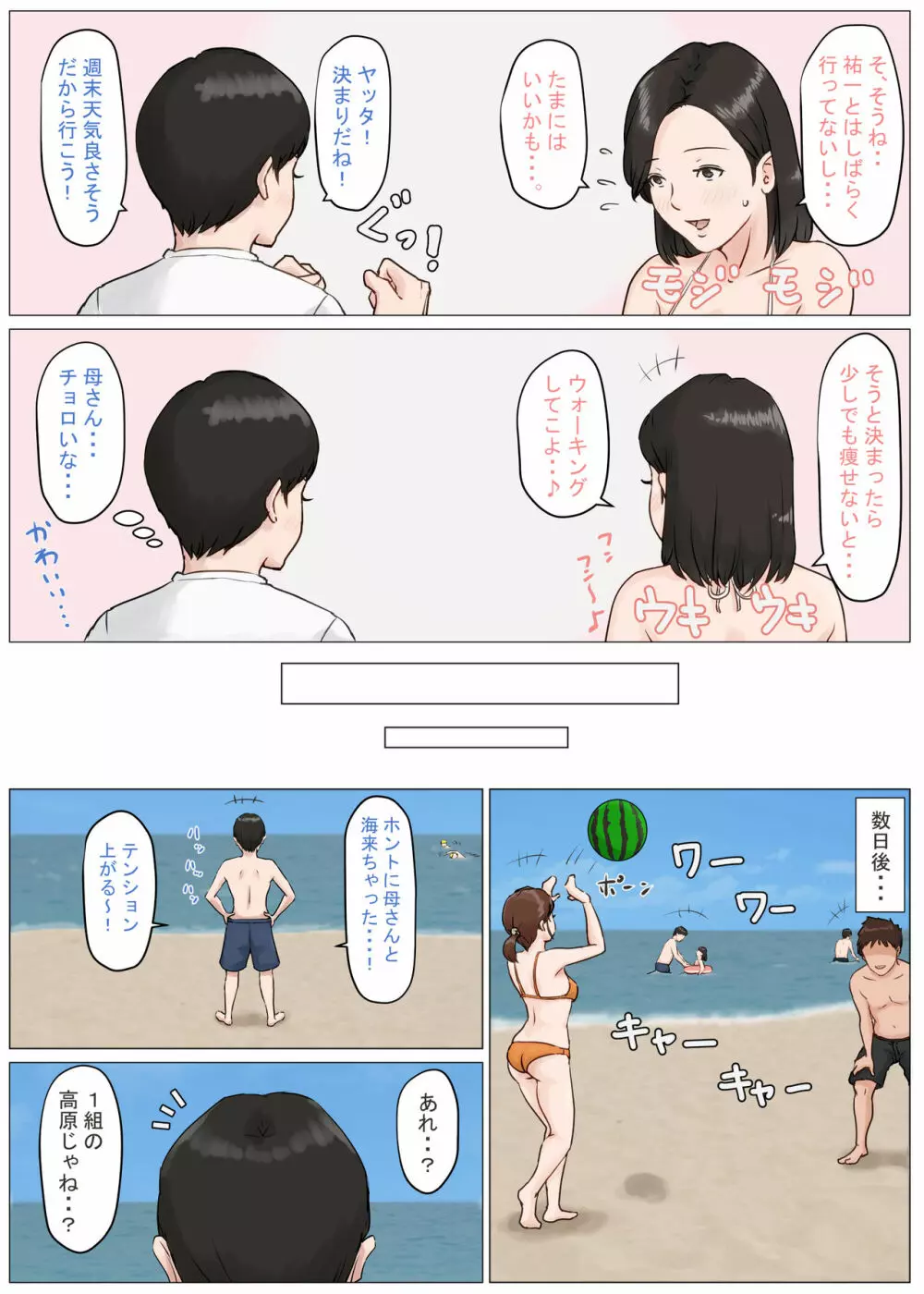 母さんじゃなきゃダメなんだっ!!3 ~夏休み・前編~ Page.30
