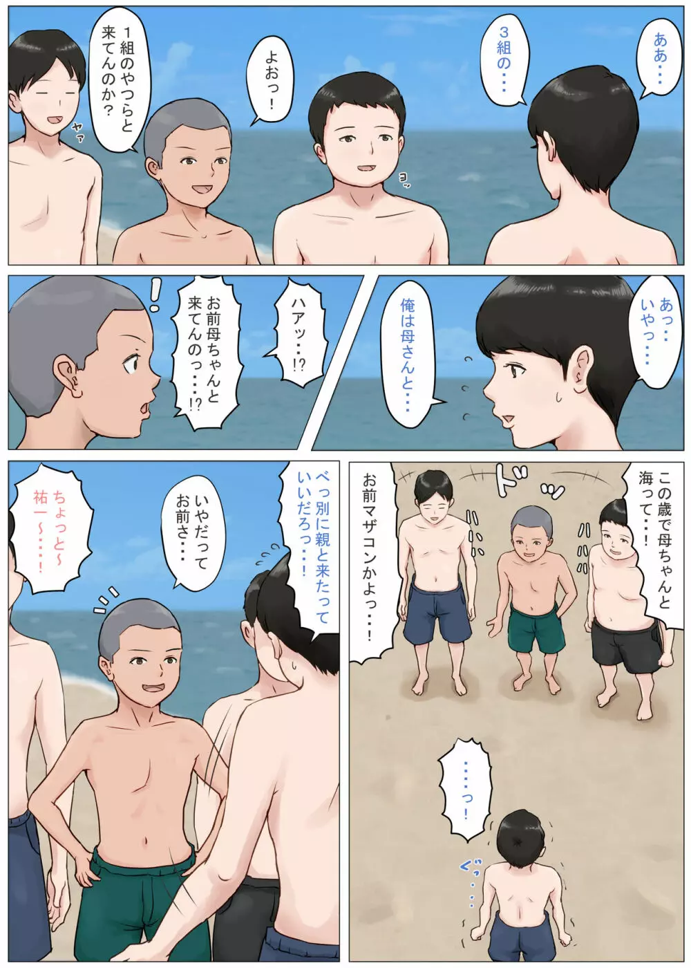 母さんじゃなきゃダメなんだっ!!3 ~夏休み・前編~ Page.31
