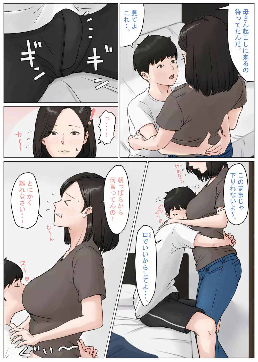 母さんじゃなきゃダメなんだっ!!3 ~夏休み・前編~ Page.5