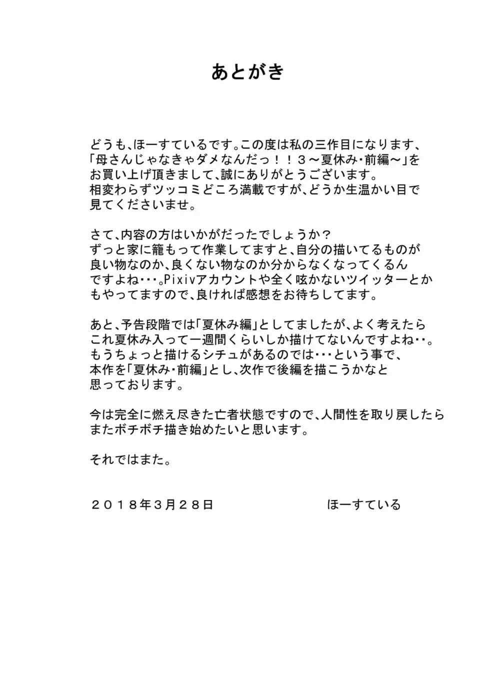 母さんじゃなきゃダメなんだっ!!3 ~夏休み・前編~ Page.51
