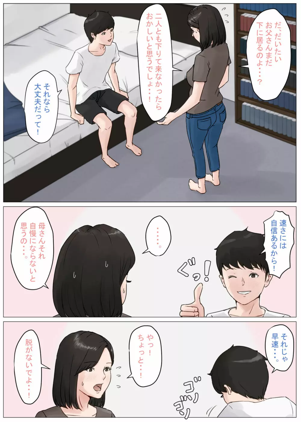 母さんじゃなきゃダメなんだっ!!3 ~夏休み・前編~ Page.6