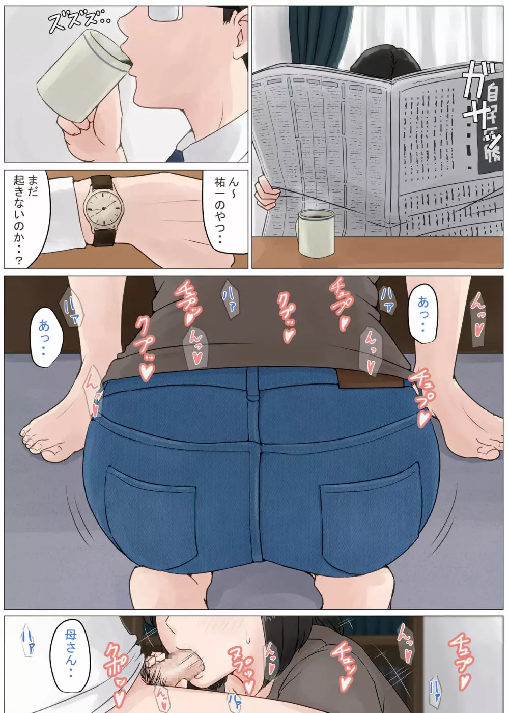 母さんじゃなきゃダメなんだっ!!3 ~夏休み・前編~ Page.7