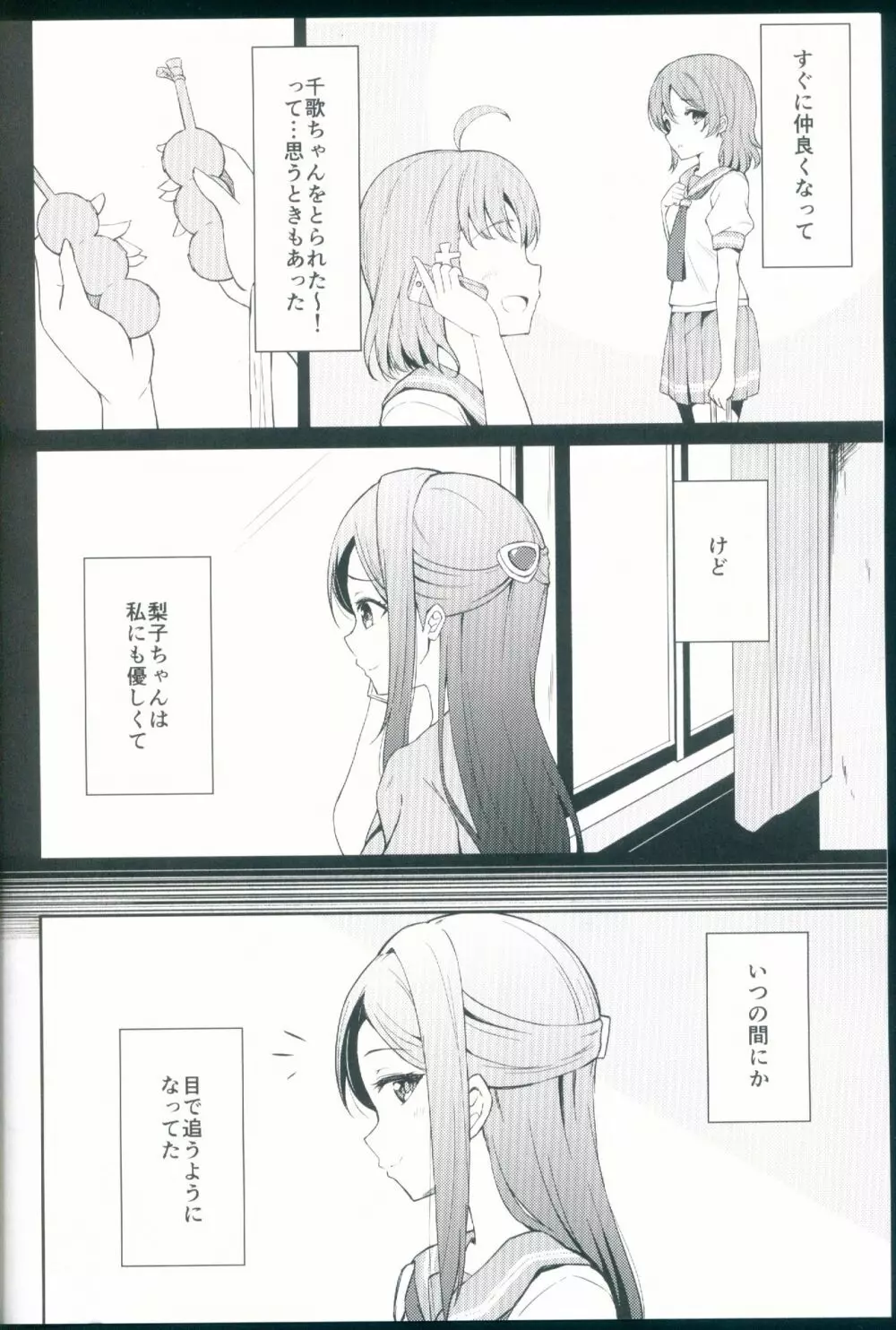 絆グ心 Page.4