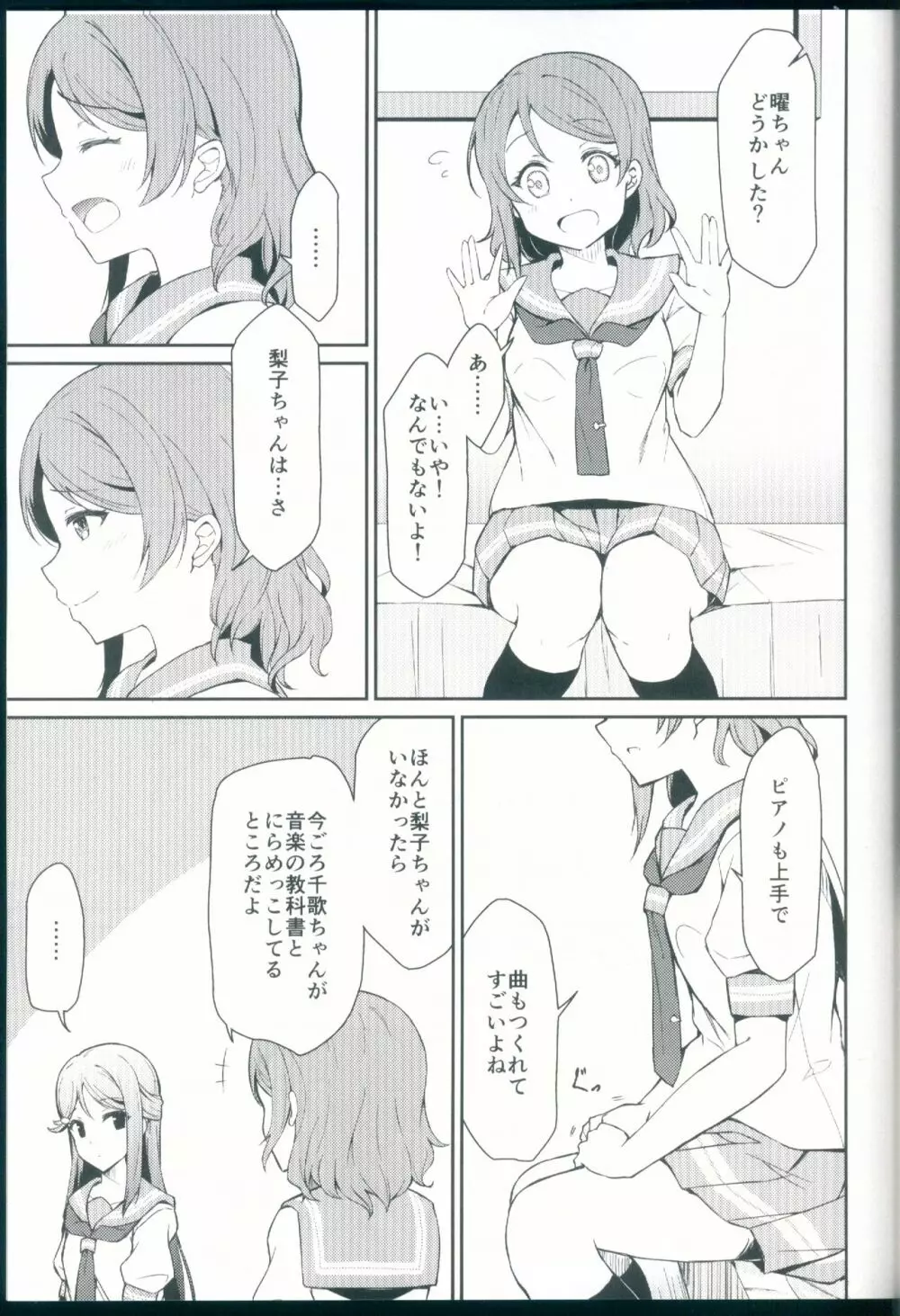 絆グ心 Page.5