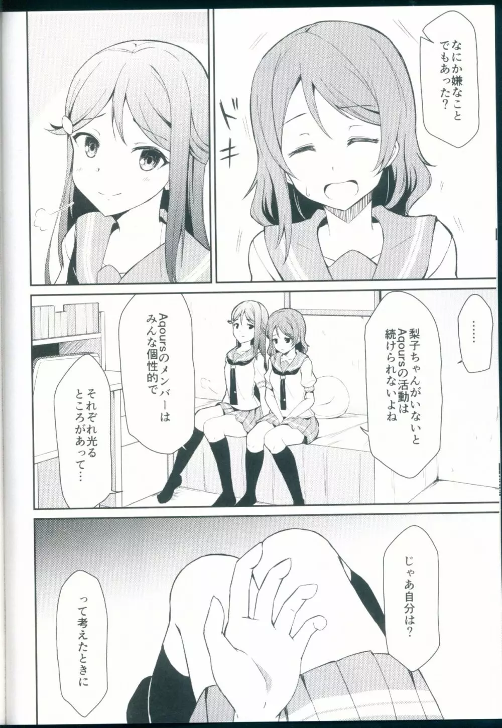 絆グ心 Page.6