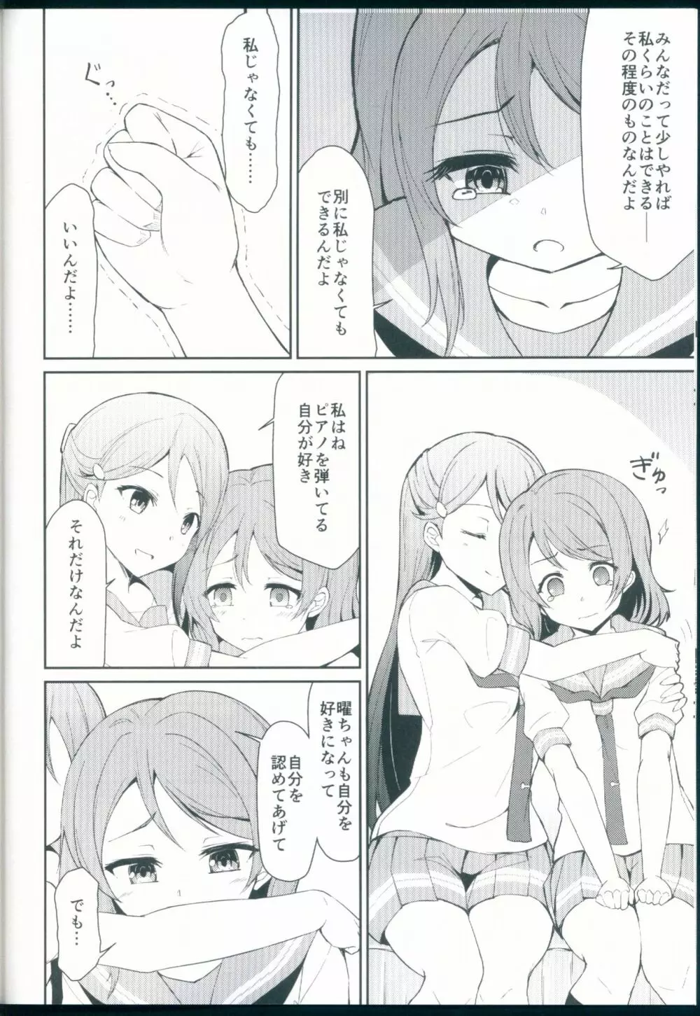 絆グ心 Page.8