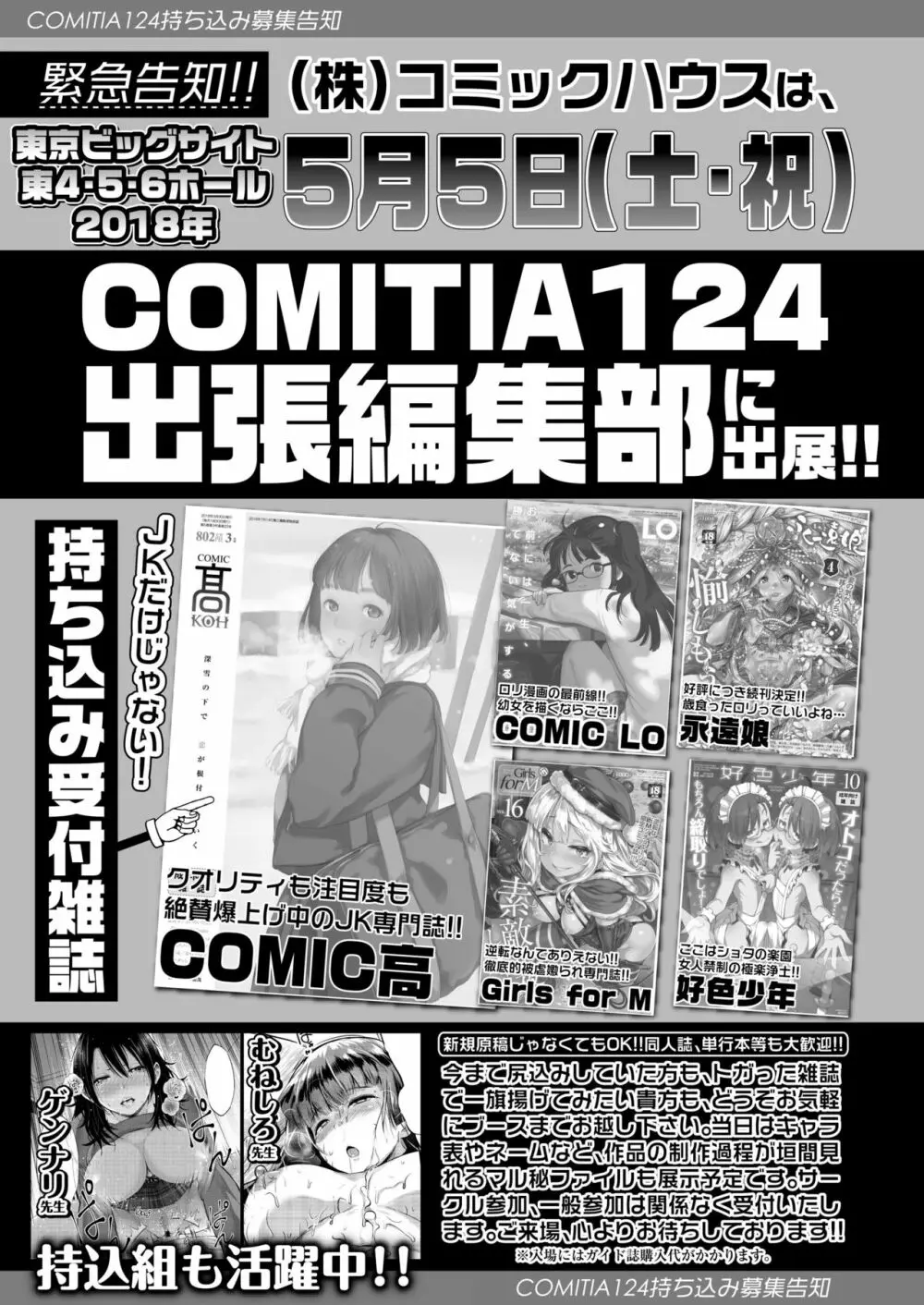 COMIC 高 2018年5月号 Page.189