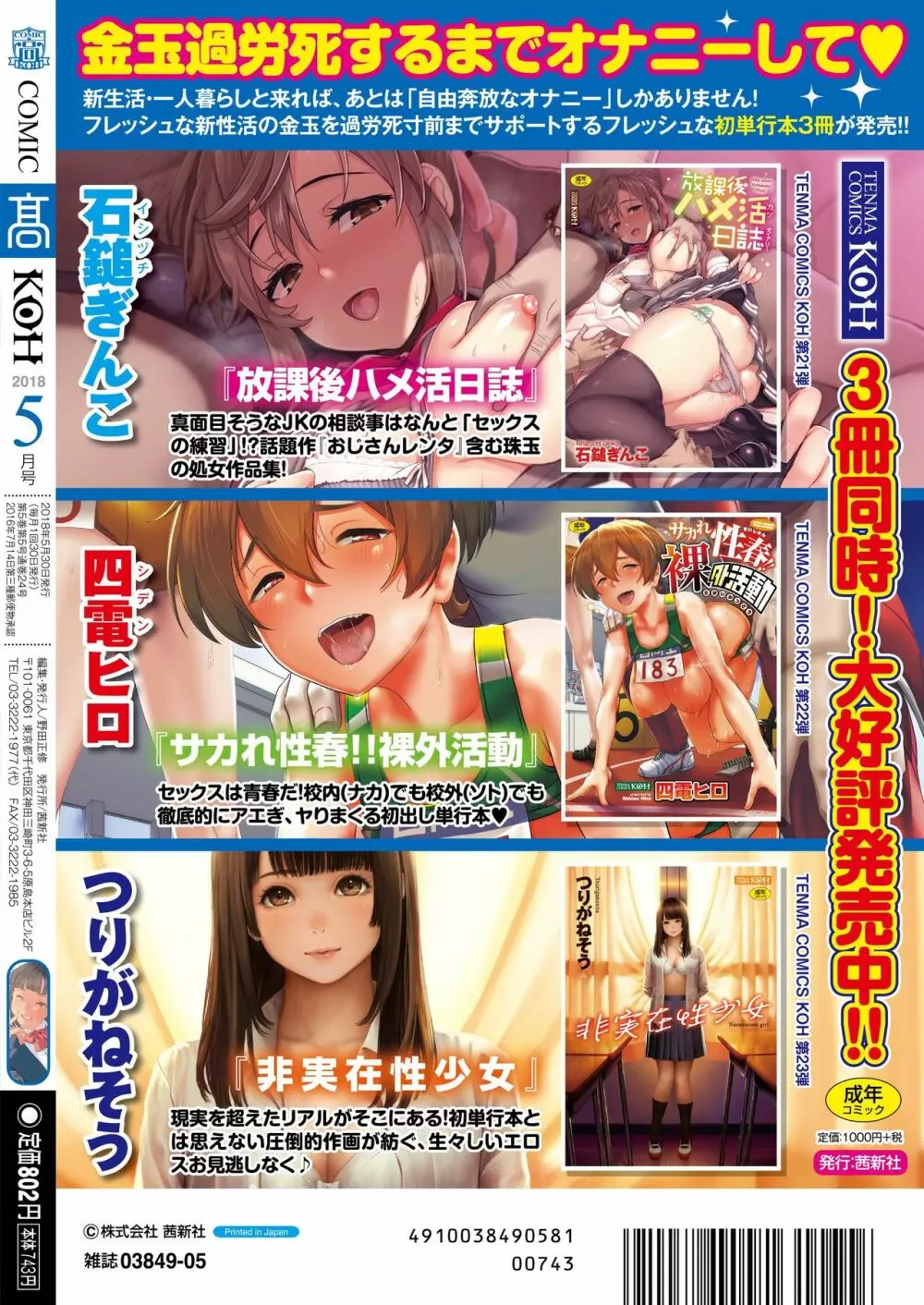 COMIC 高 2018年5月号 Page.388