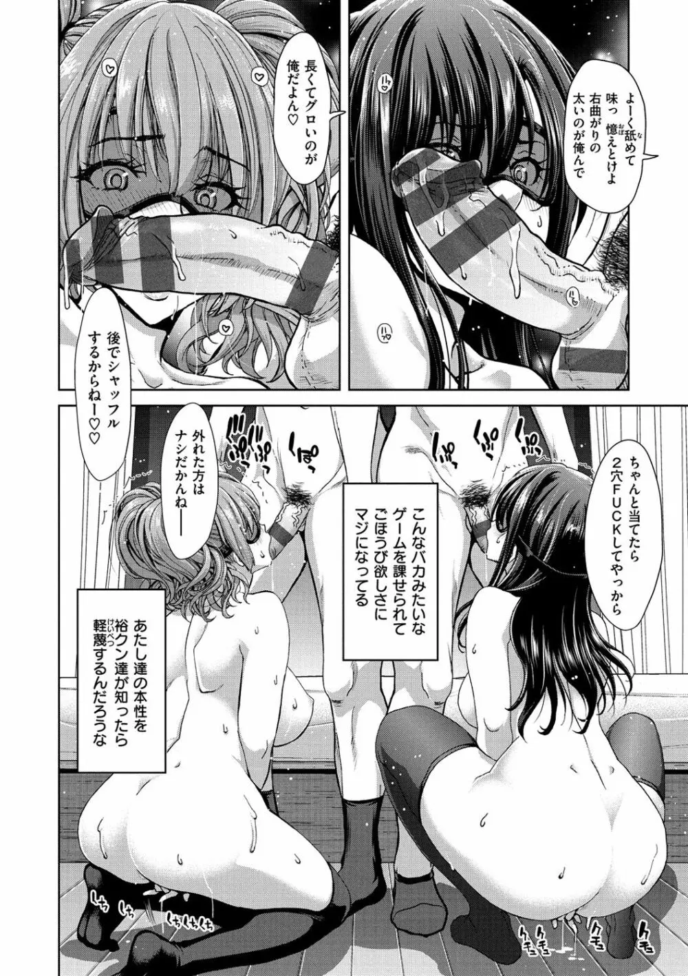 ハーレムパコパコ愛好会 Page.113