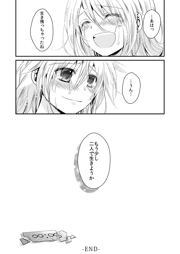 明日、世界が終わる夜 Page.16