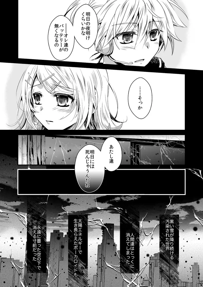 明日、世界が終わる夜 Page.3