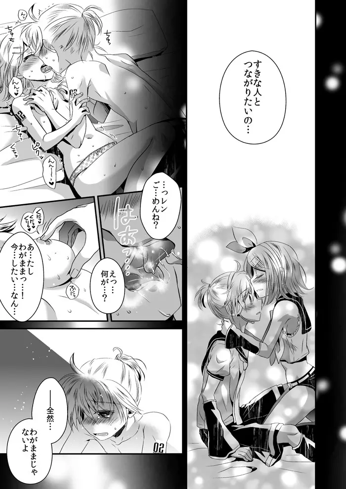 明日、世界が終わる夜 Page.5