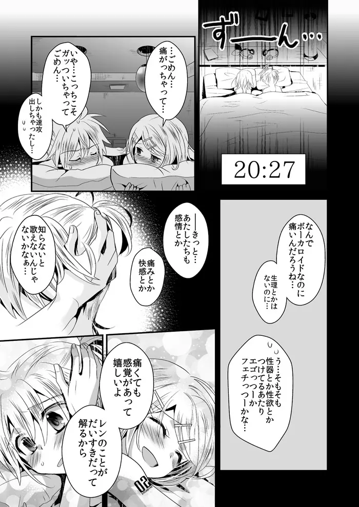 明日、世界が終わる夜 Page.7