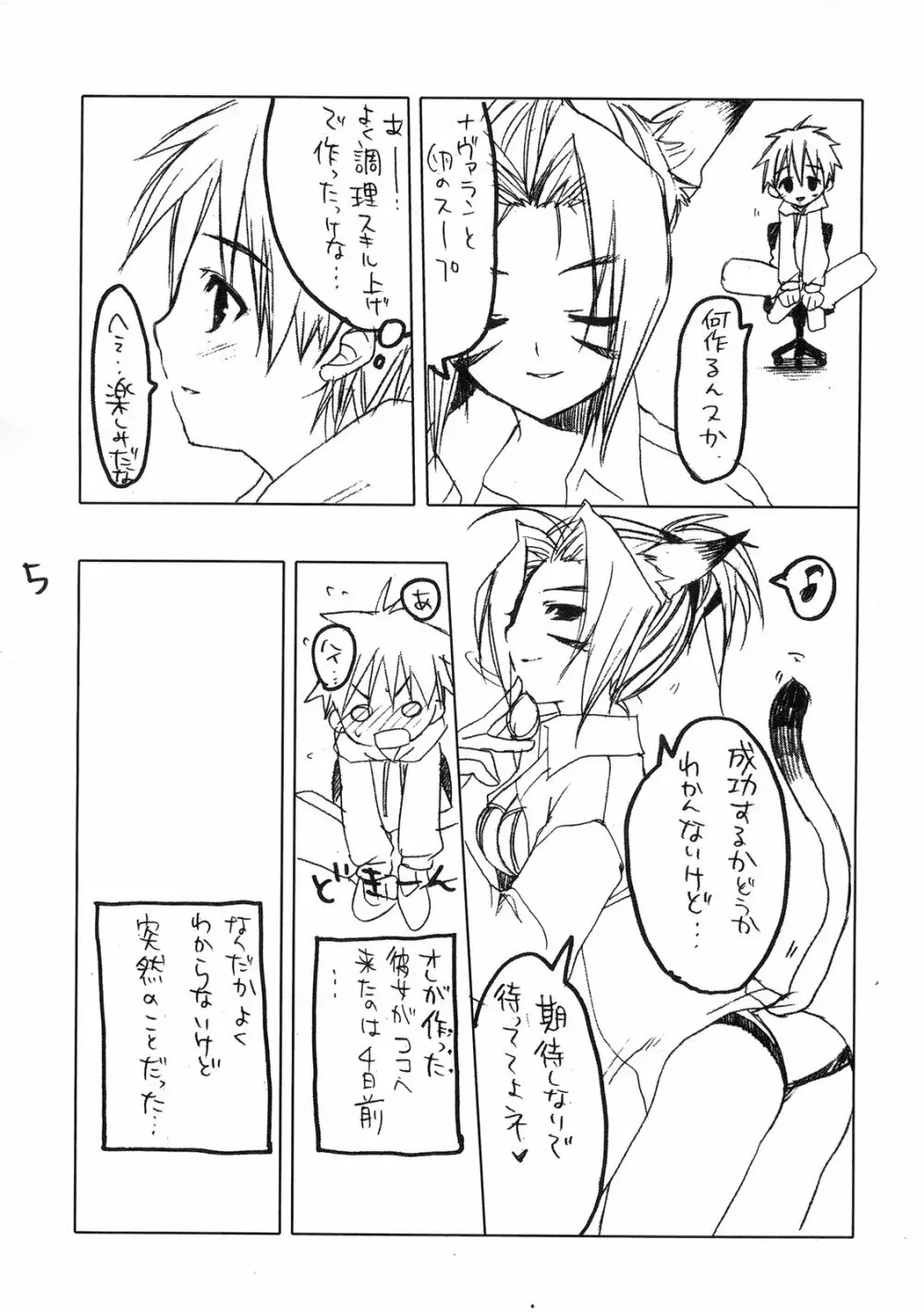 ぼくのミスラ Page.6