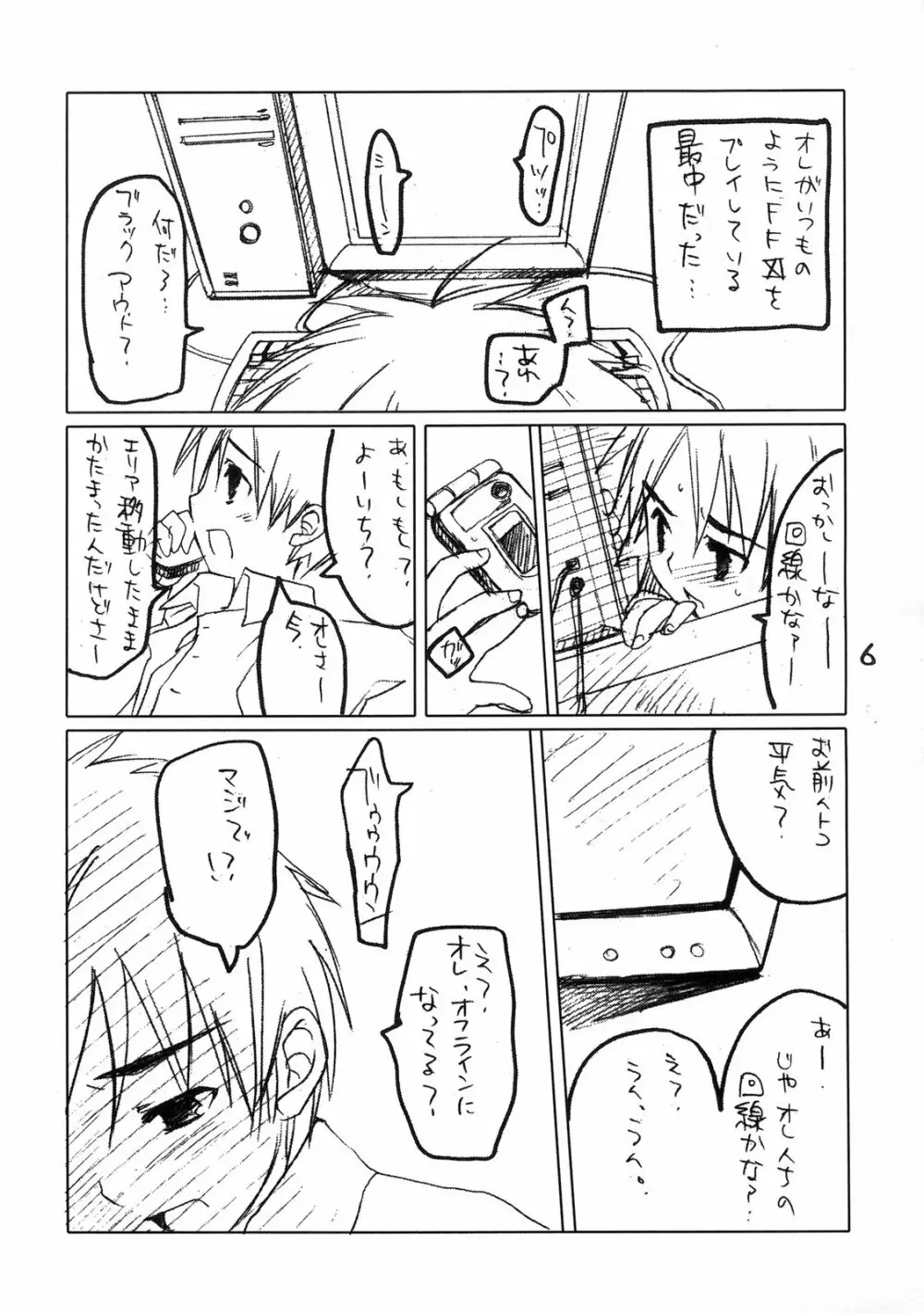 ぼくのミスラ Page.7