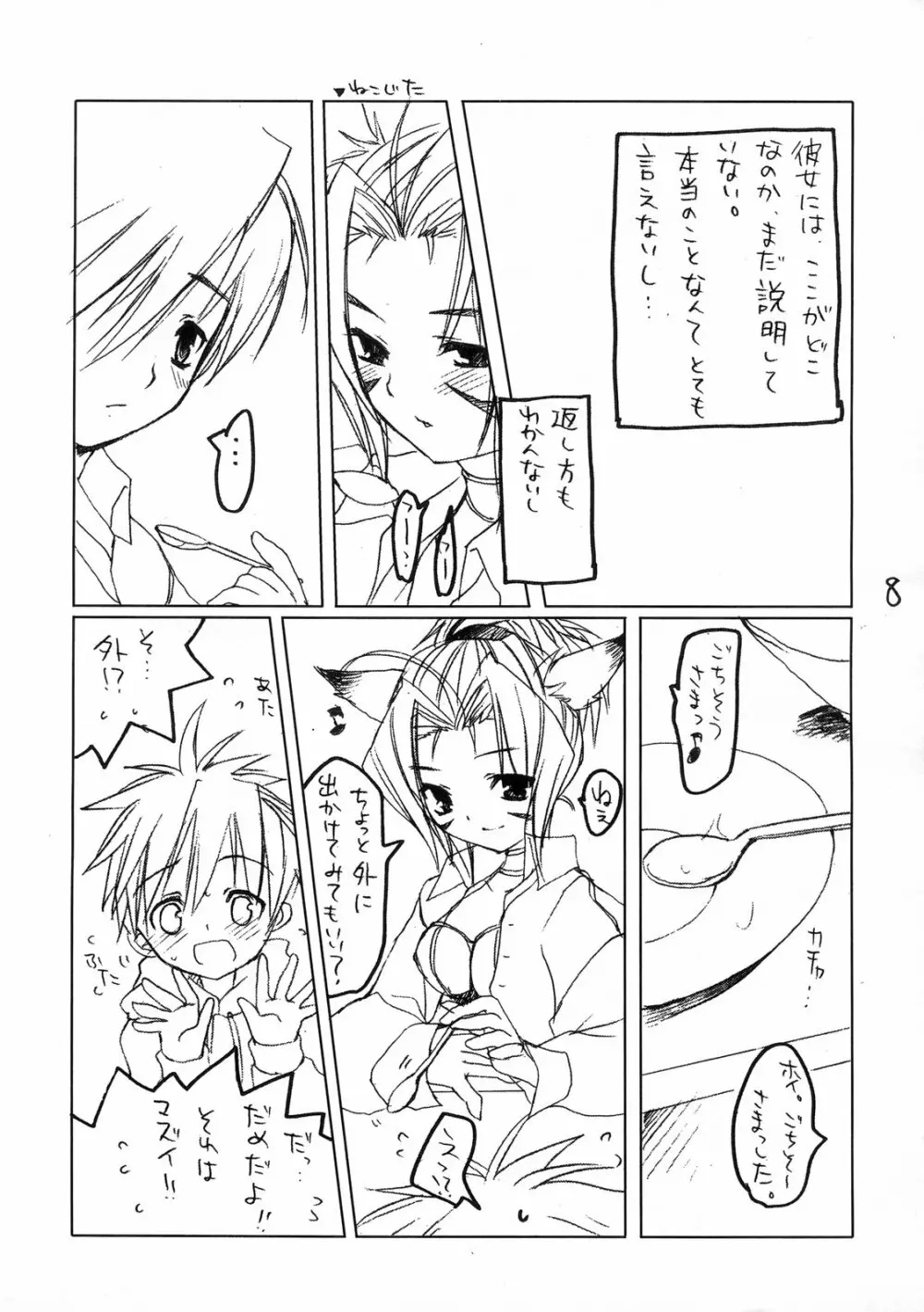 ぼくのミスラ Page.9