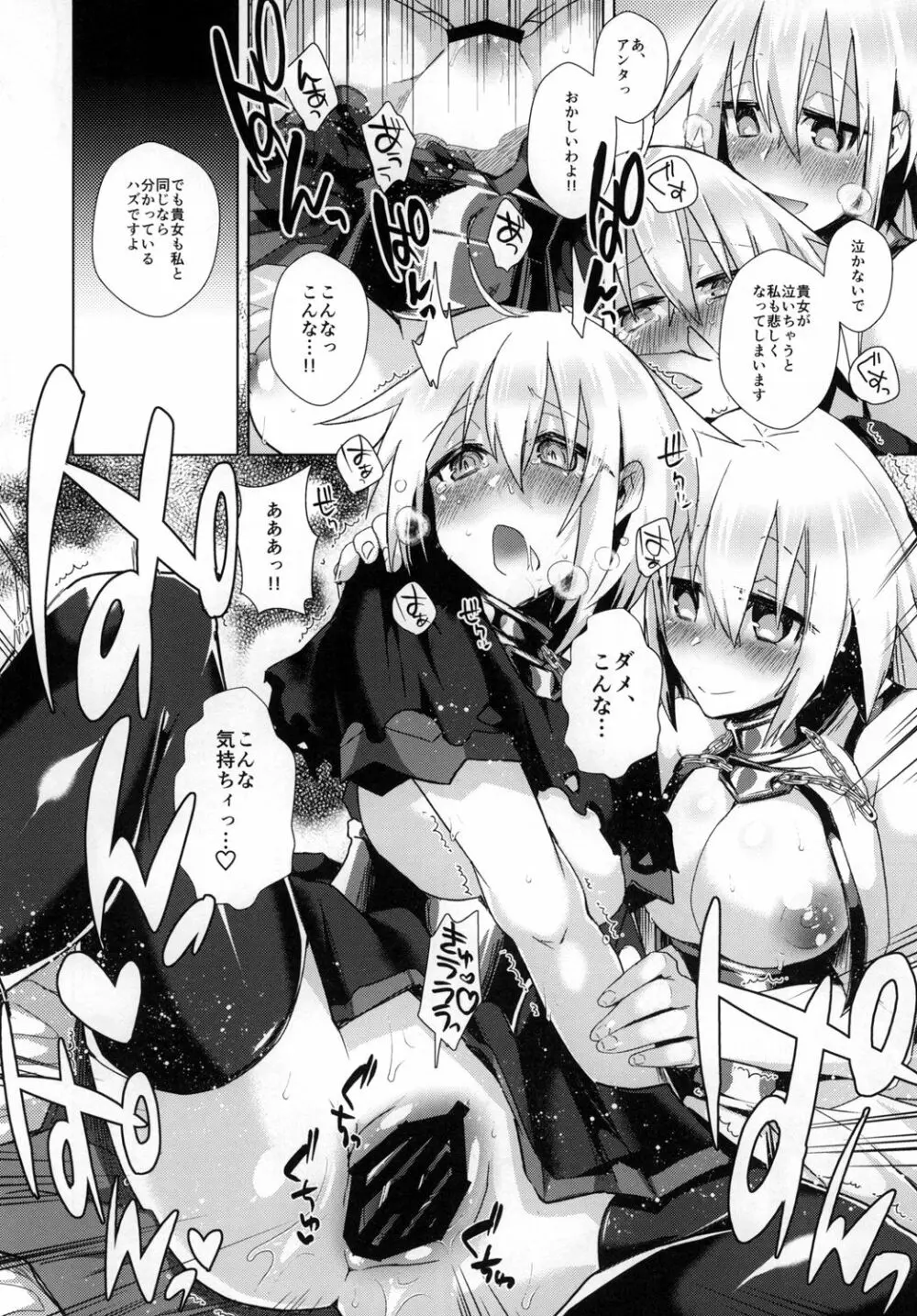 絆10ジャンヌがいるカルデアにLv1のジャンヌオルタが召喚されたら? Page.16