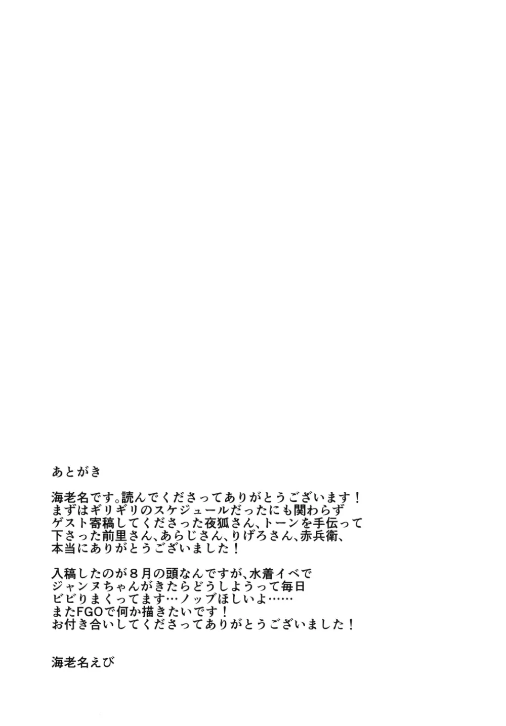 絆10ジャンヌがいるカルデアにLv1のジャンヌオルタが召喚されたら? Page.21