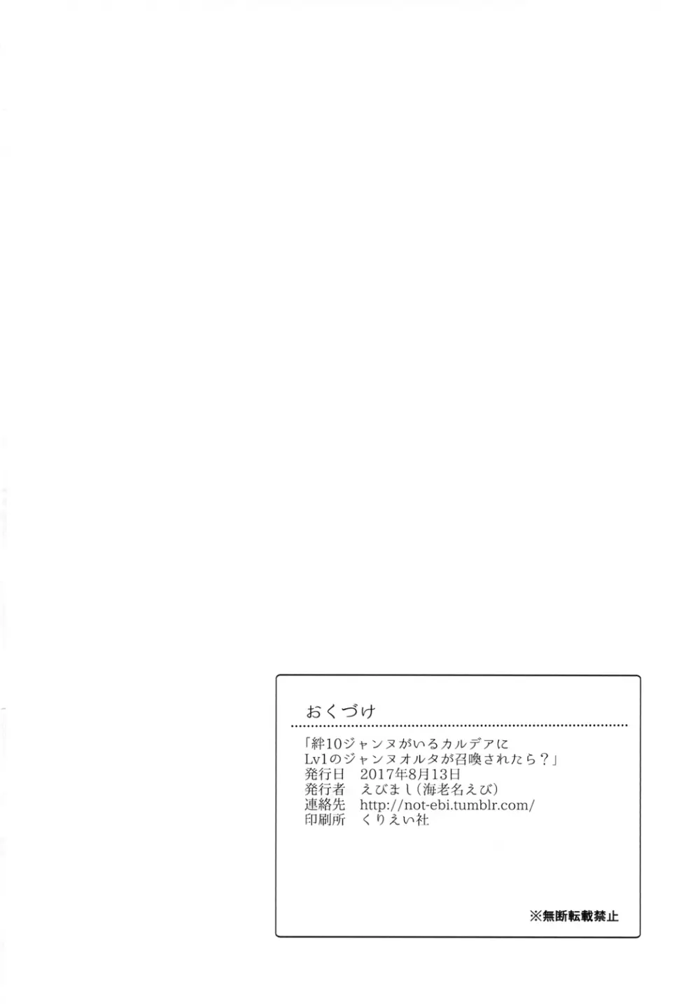 絆10ジャンヌがいるカルデアにLv1のジャンヌオルタが召喚されたら? Page.22