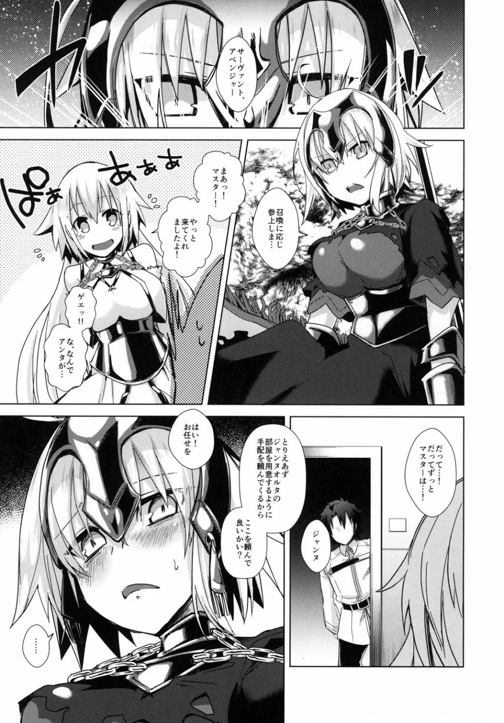 絆10ジャンヌがいるカルデアにLv1のジャンヌオルタが召喚されたら? Page.3