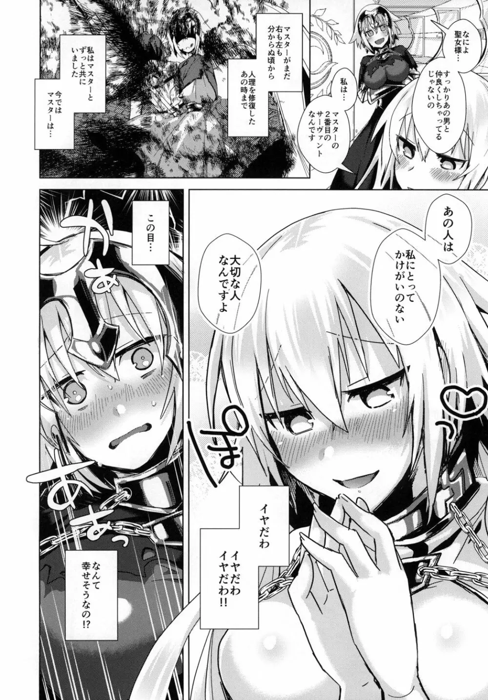 絆10ジャンヌがいるカルデアにLv1のジャンヌオルタが召喚されたら? Page.4