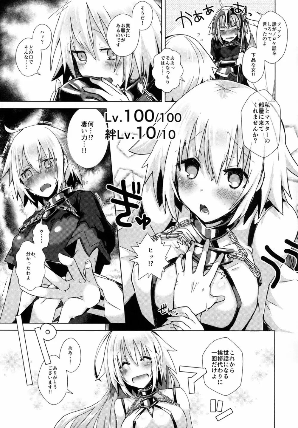 絆10ジャンヌがいるカルデアにLv1のジャンヌオルタが召喚されたら? Page.5
