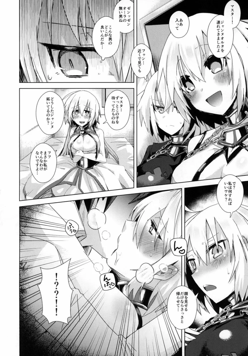 絆10ジャンヌがいるカルデアにLv1のジャンヌオルタが召喚されたら? Page.6