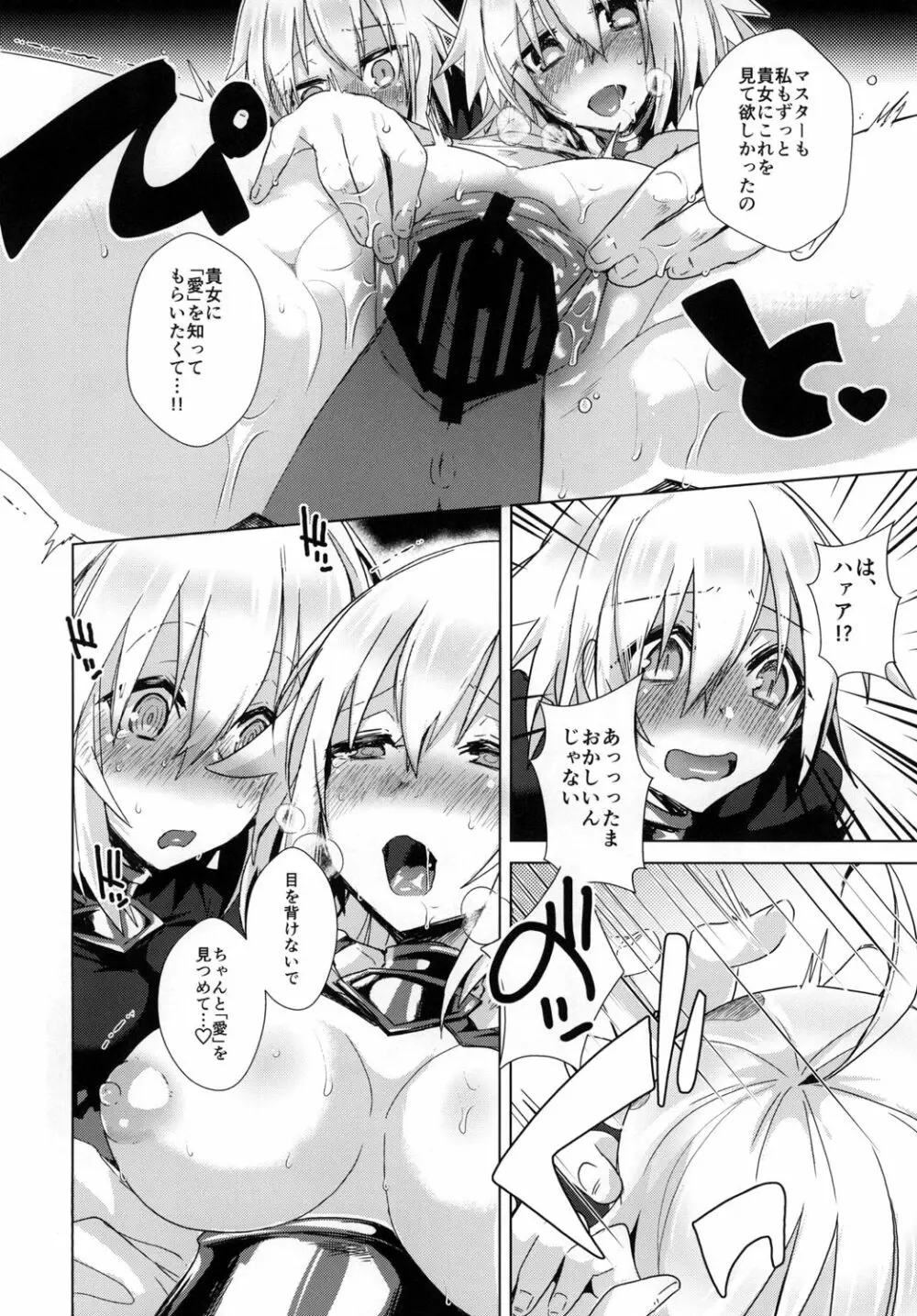 絆10ジャンヌがいるカルデアにLv1のジャンヌオルタが召喚されたら? Page.8