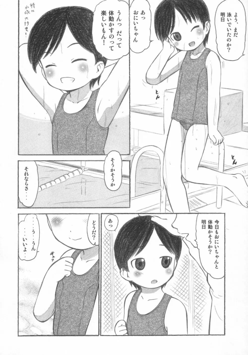 Anata ga Oniichan Page.11