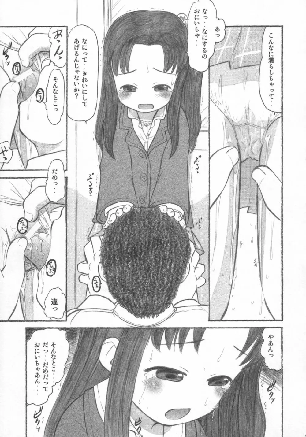 Anata ga Oniichan Page.24