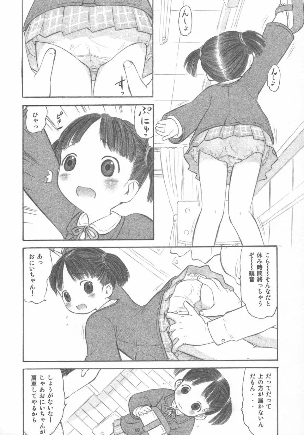 Anata ga Oniichan Page.5