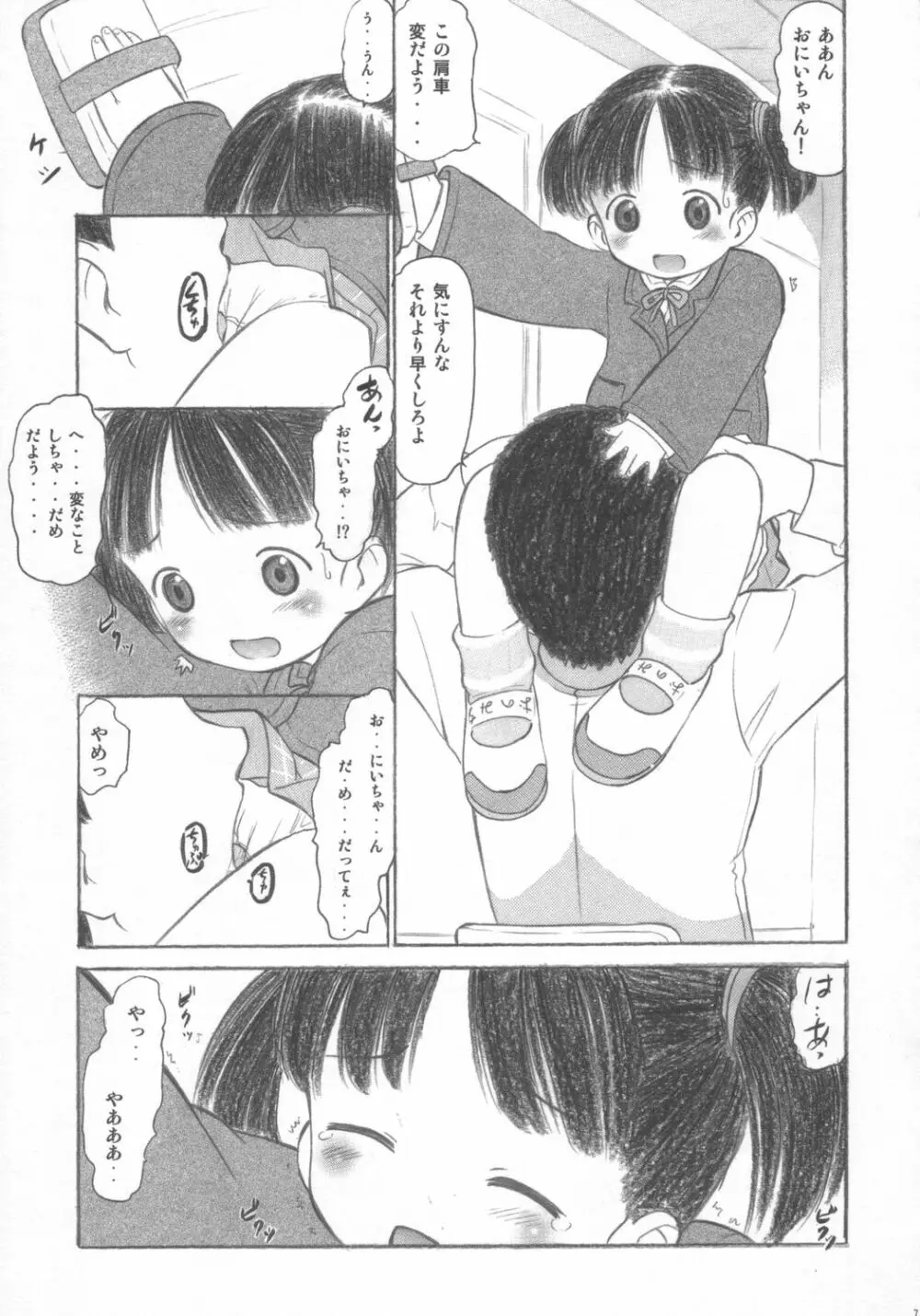 Anata ga Oniichan Page.6