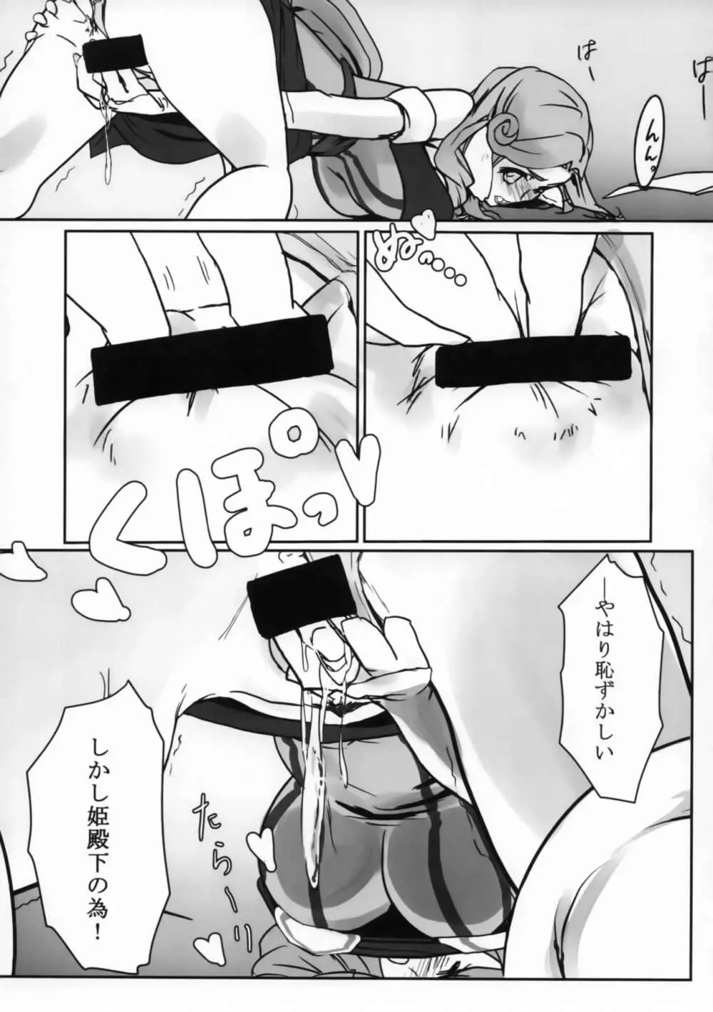 姫殿下こちら検閲致します。 Page.6