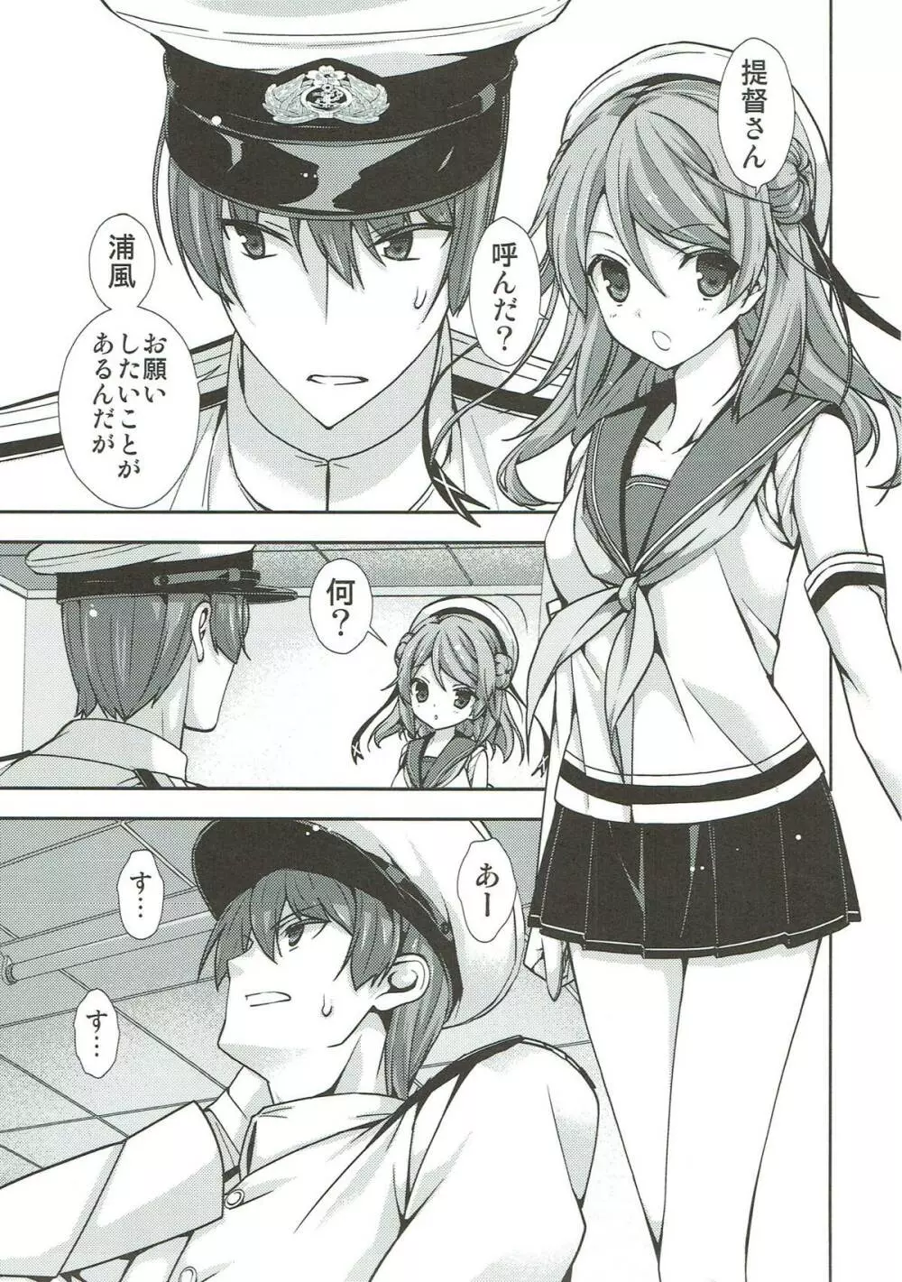 最近の駆逐艦は発育が良い Page.3