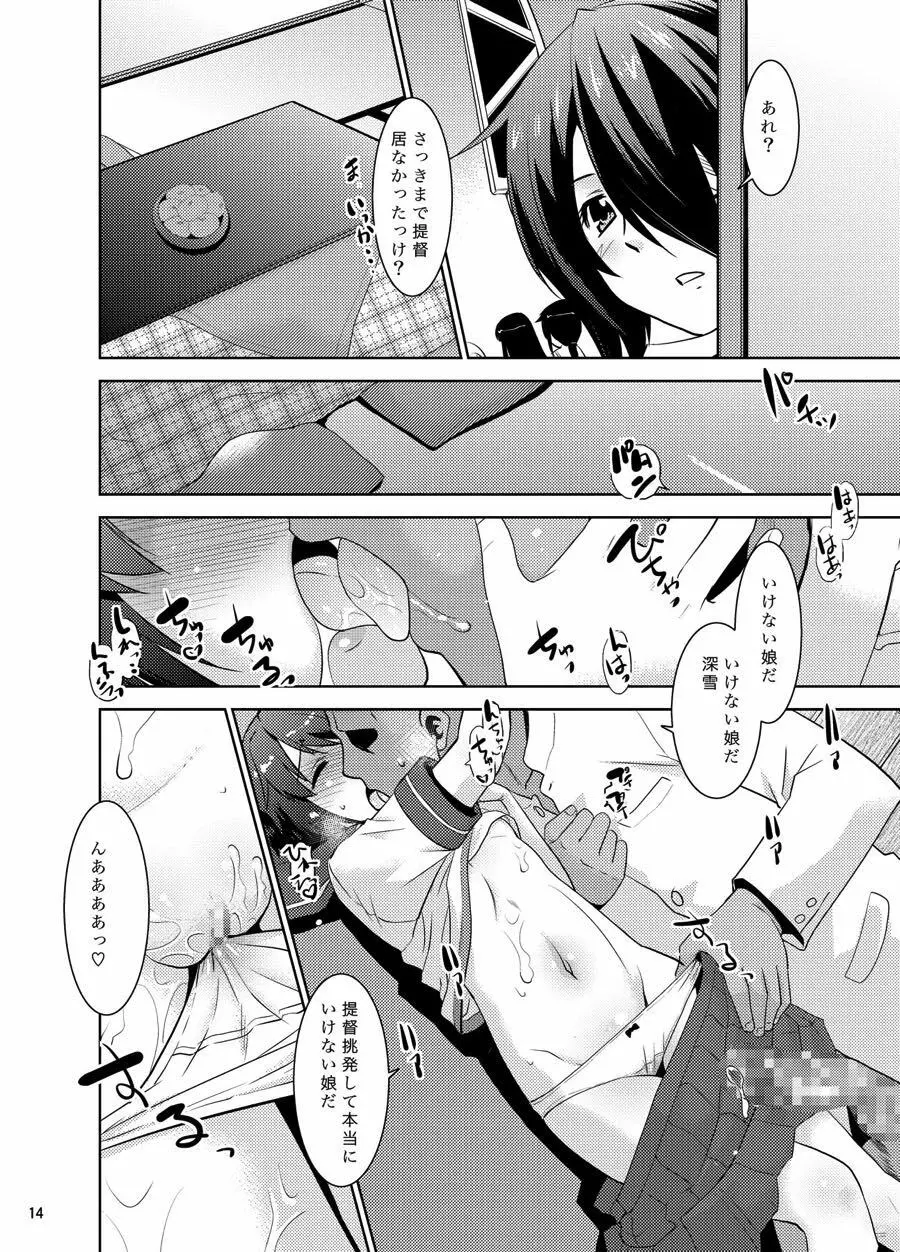 深雪の横恋慕 Page.12