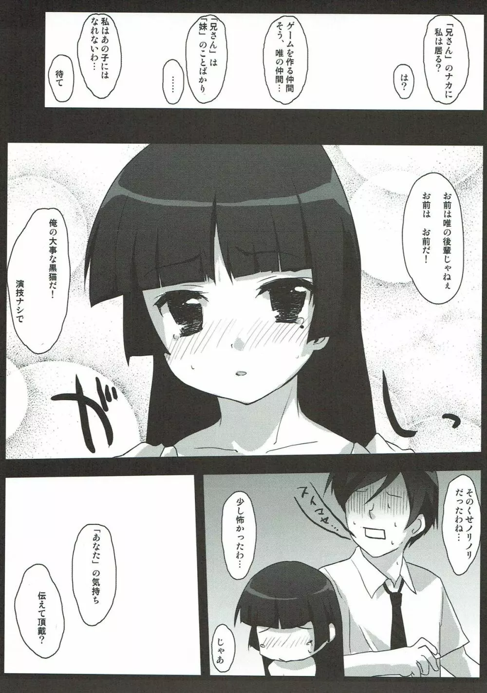 妹の友達の思春期特有の妄想弊害における観察と行動。2 Page.7