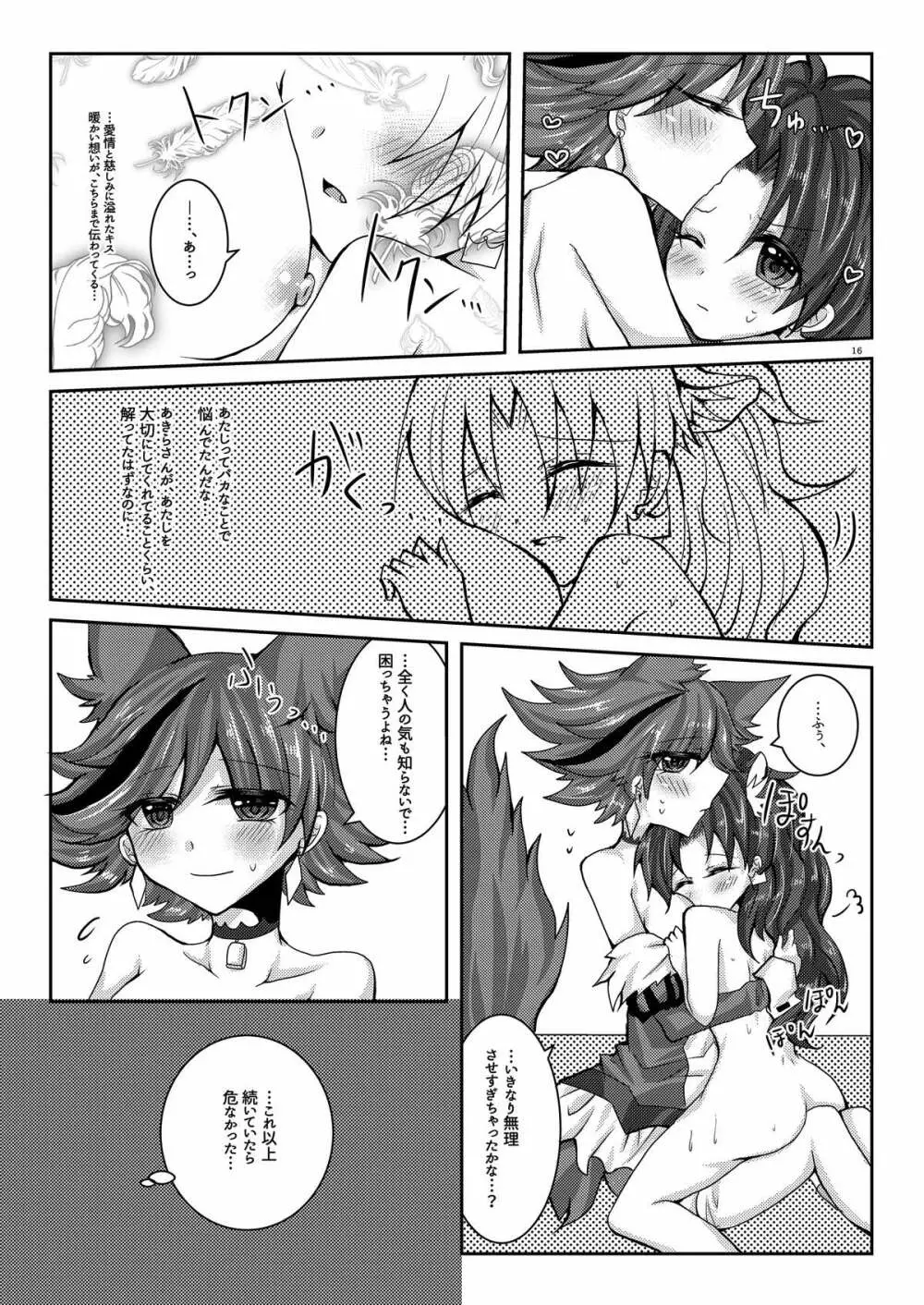 光彩ブルーアウト Page.15