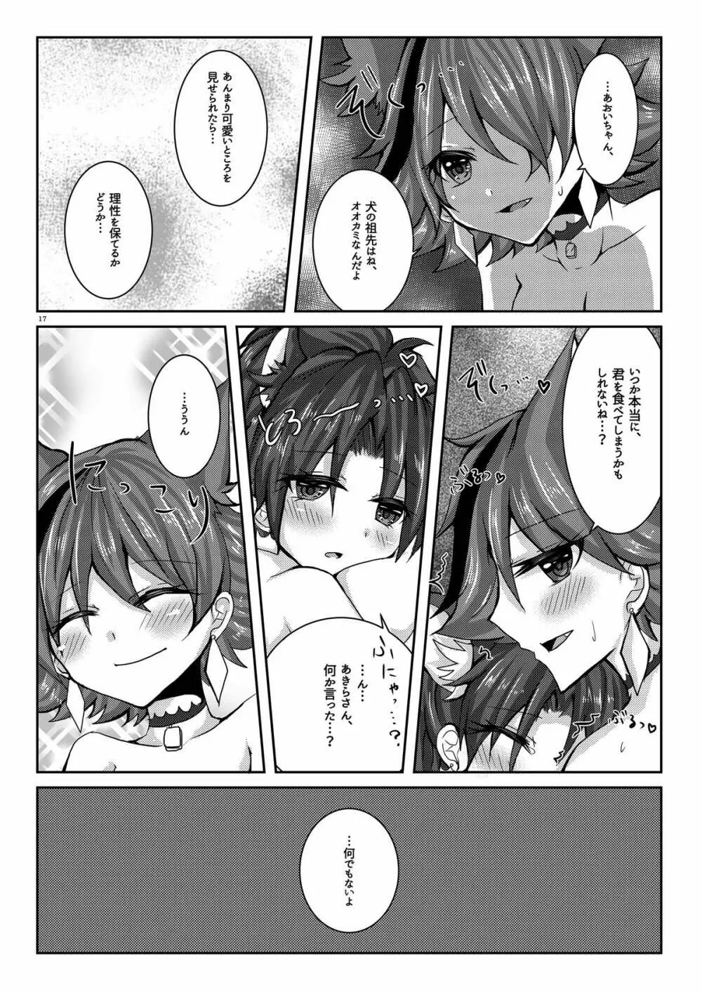 光彩ブルーアウト Page.16