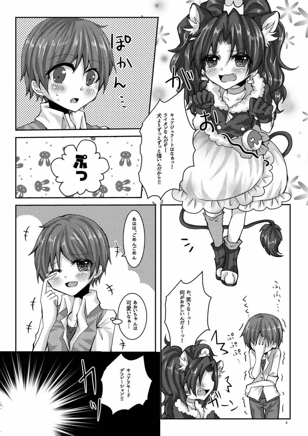 光彩ブルーアウト Page.5